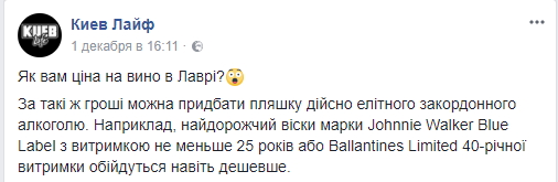 Сеть поразила цена на церковное вино в Киево-Печерской Лавре